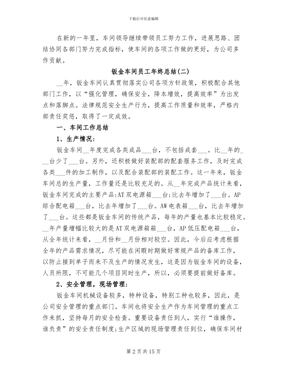 2024年钣金车间员工年终总结标准_第2页