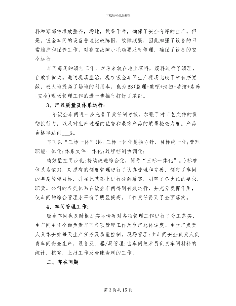 2024年钣金车间员工年终总结标准_第3页
