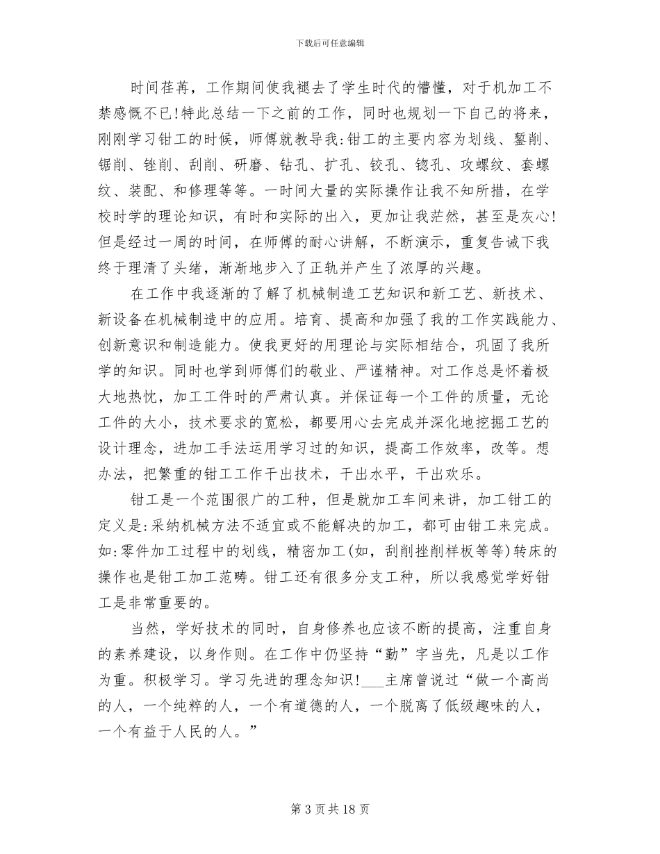2024年钳工个人年度工作总结范文_第3页