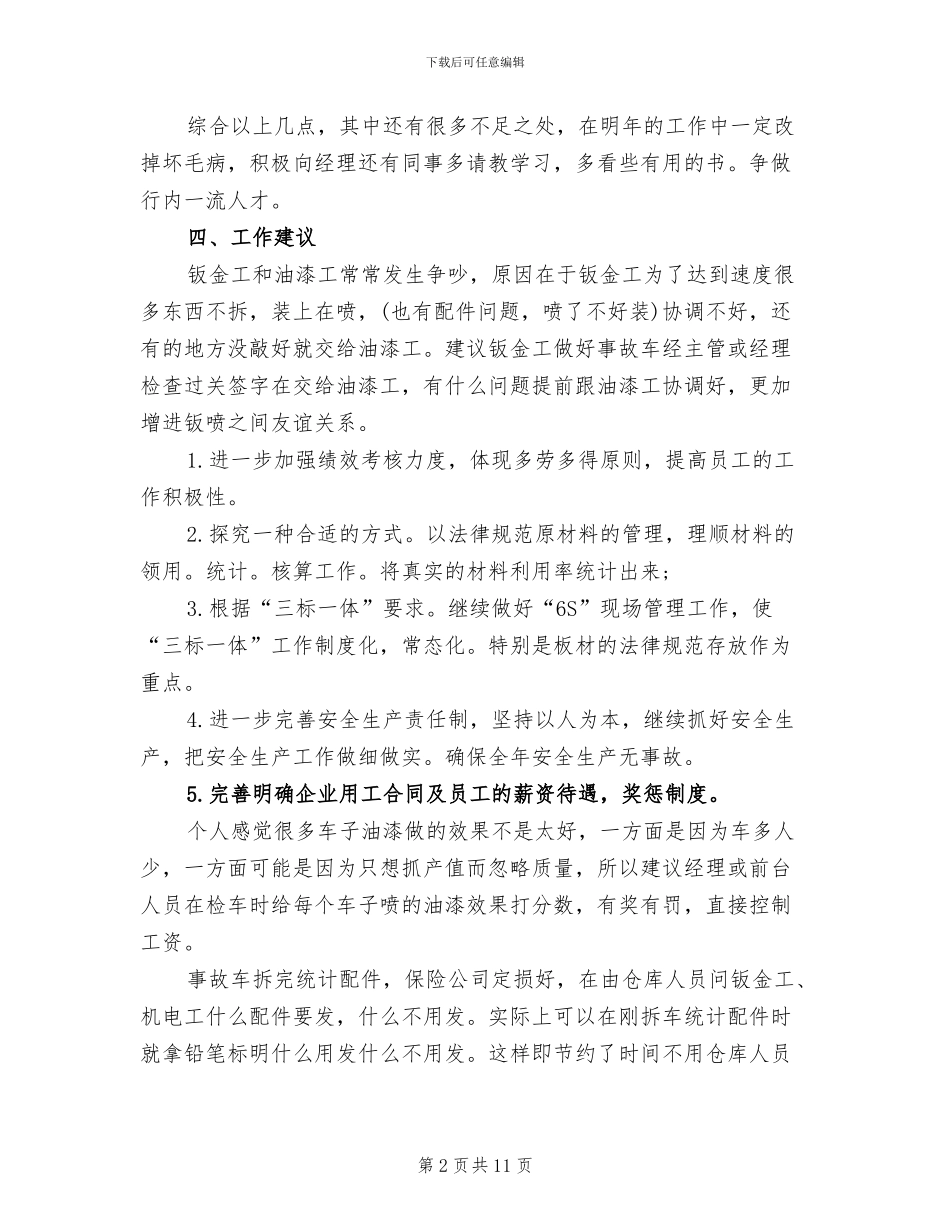 2024年钣金工程师工作总结_第2页
