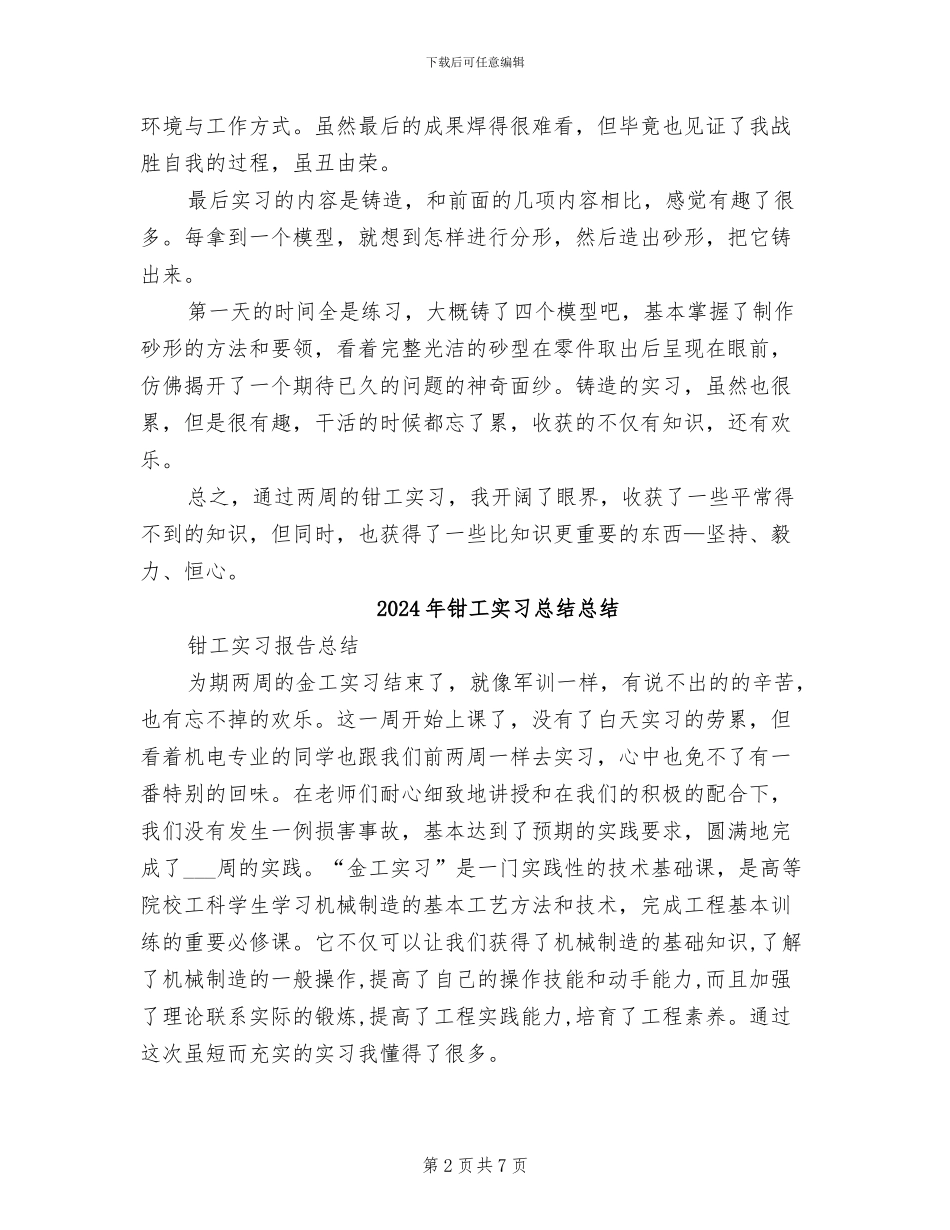 2024年钳工实习总结_第2页