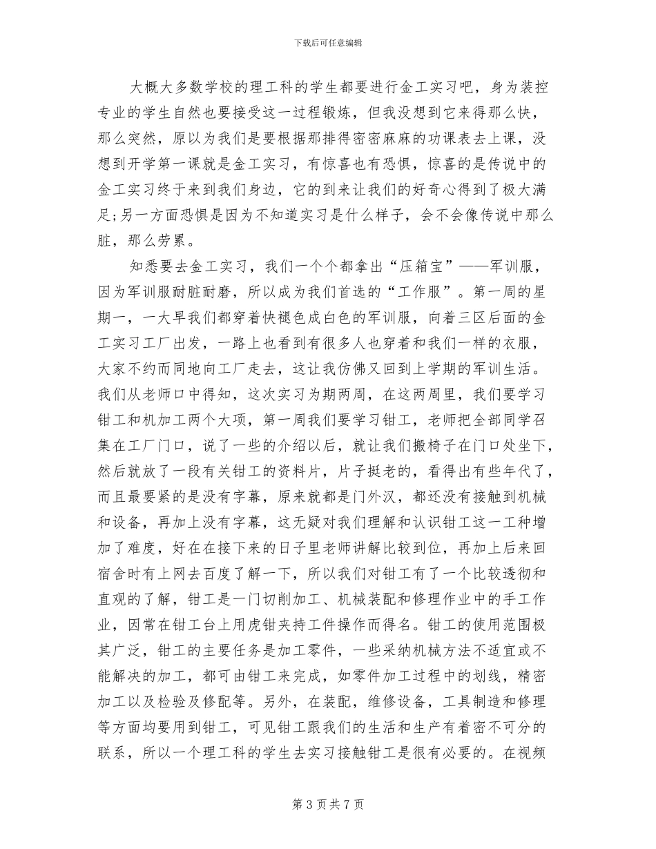 2024年钳工实习总结_第3页