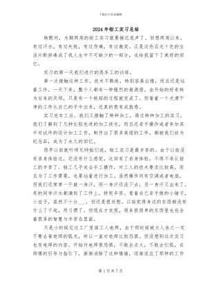 2024年钳工实习总结