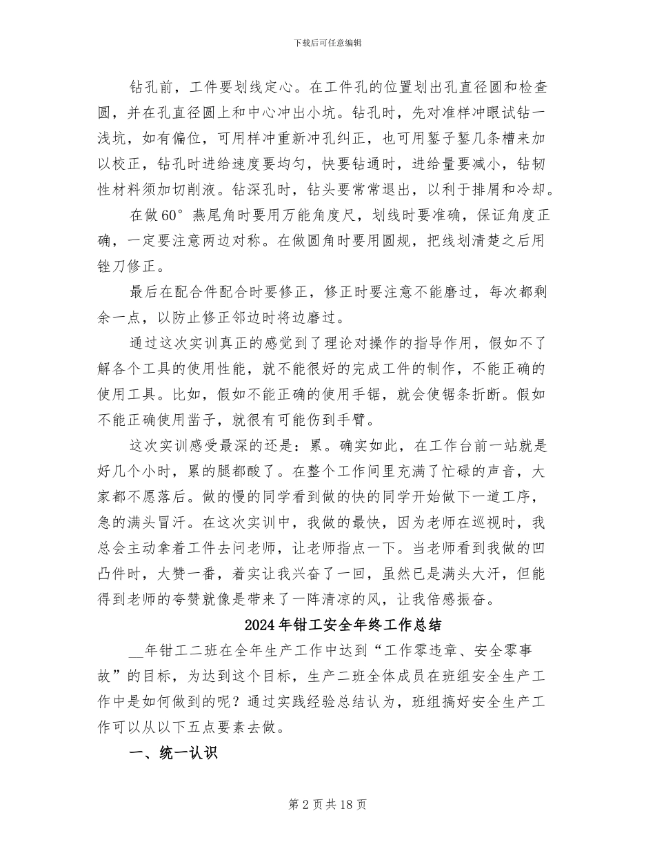 2024年钳工培训总结_第2页