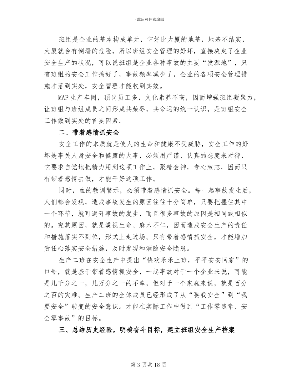 2024年钳工培训总结_第3页