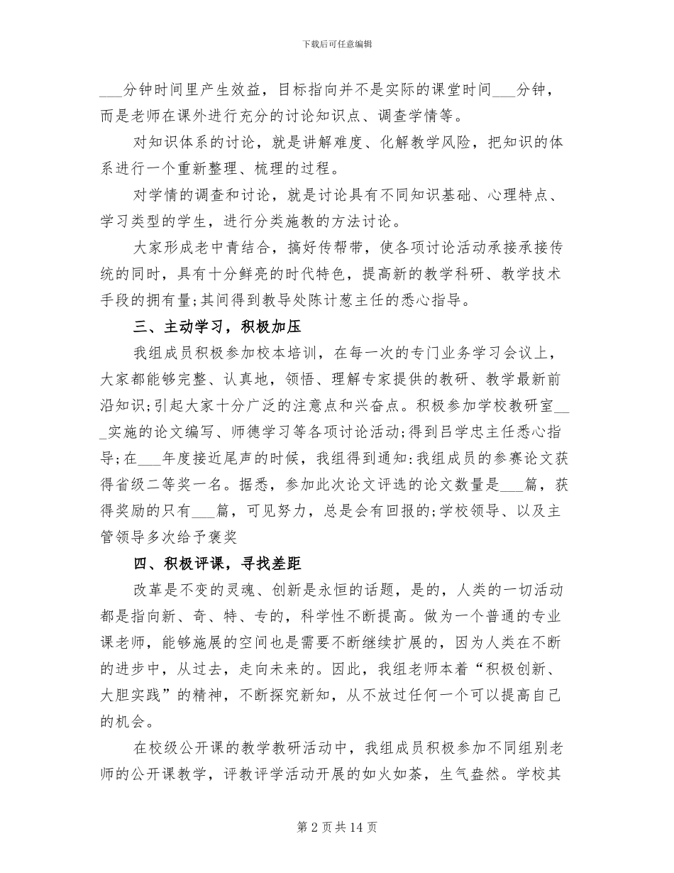 2024年钳工技师工作总结_第2页