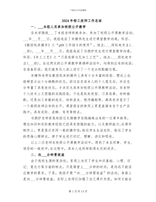 2024年钳工技师工作总结