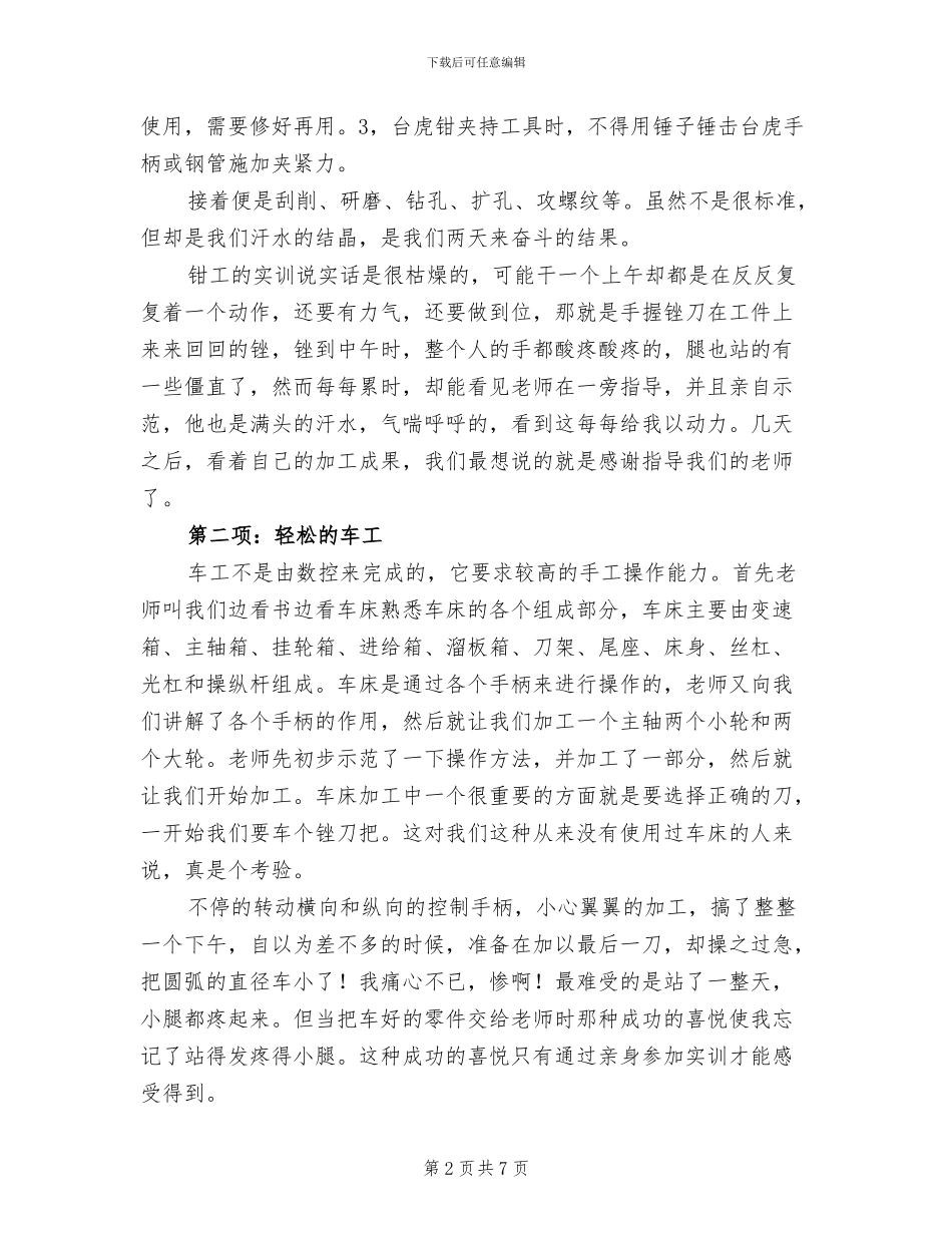 2024年钳工实习报告总结二_第2页