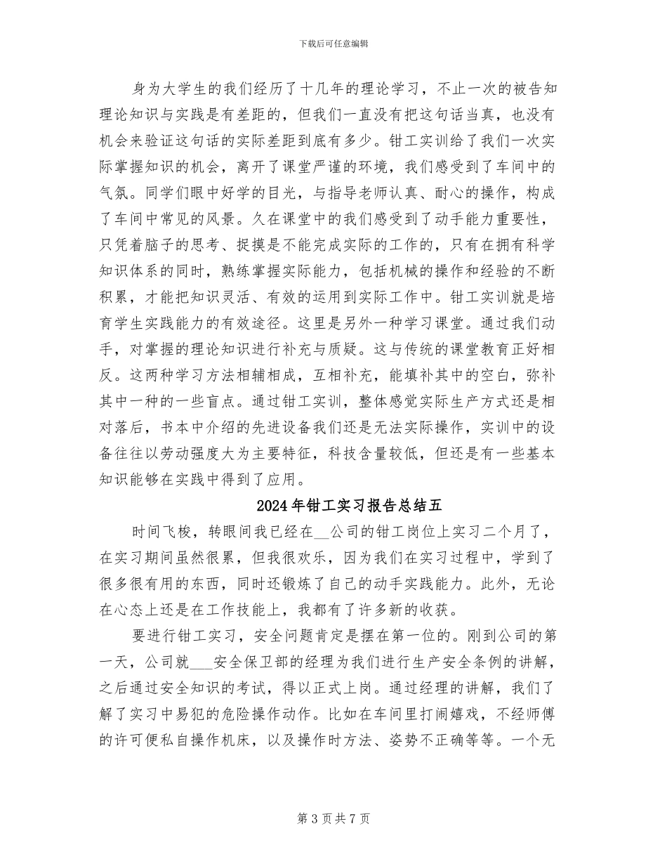 2024年钳工实习报告总结二_第3页