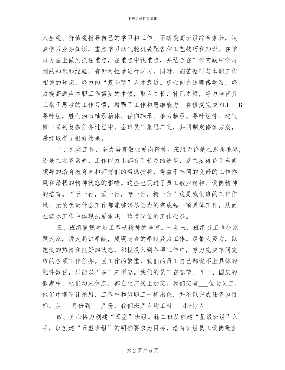 2024年钳工年终工作总结_第2页