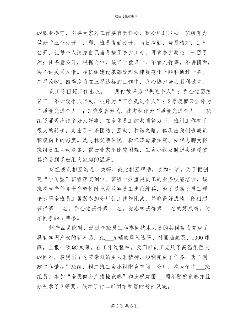 2024年钳工年终工作总结_第3页