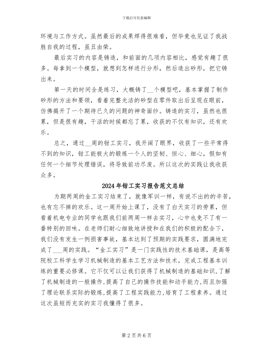 2024年钳工实习报告总结四_第2页