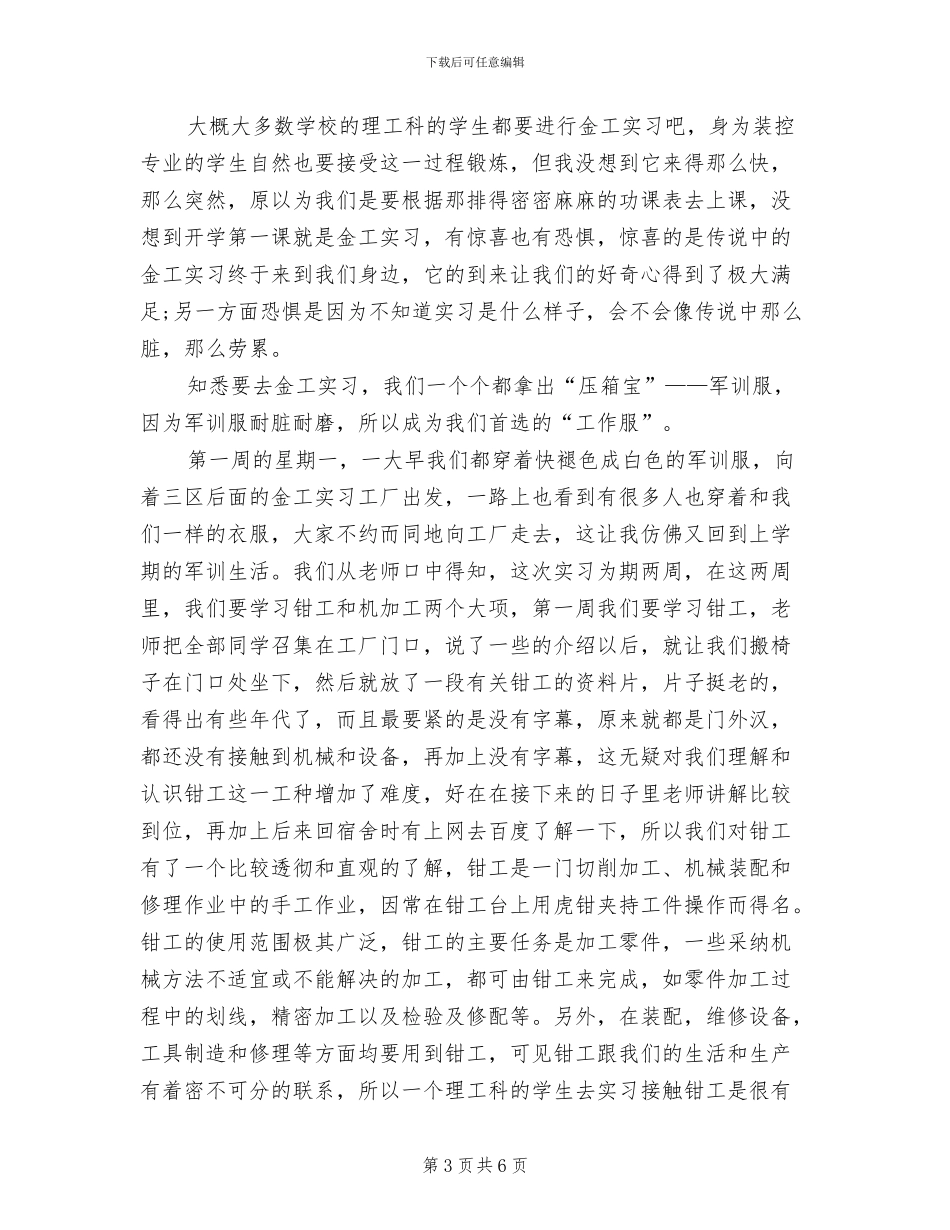2024年钳工实习报告总结四_第3页