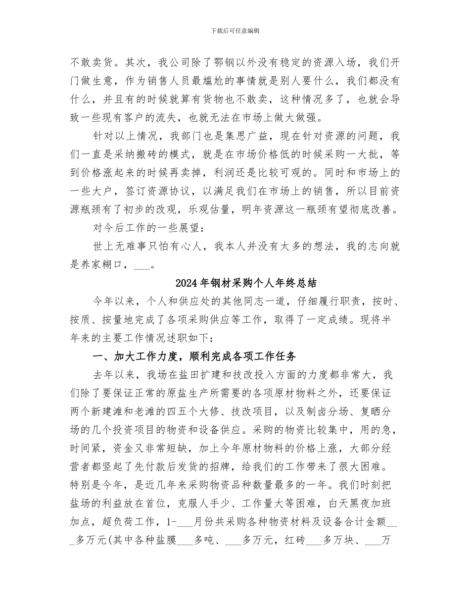 2024年钢材部工作总结_第2页