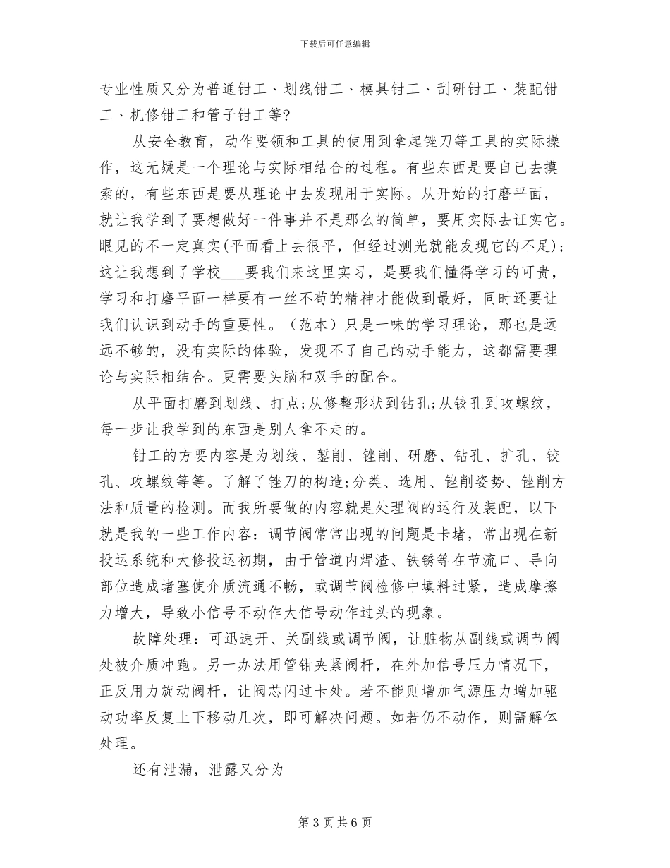 2024年钳工维修组工作总结_第3页
