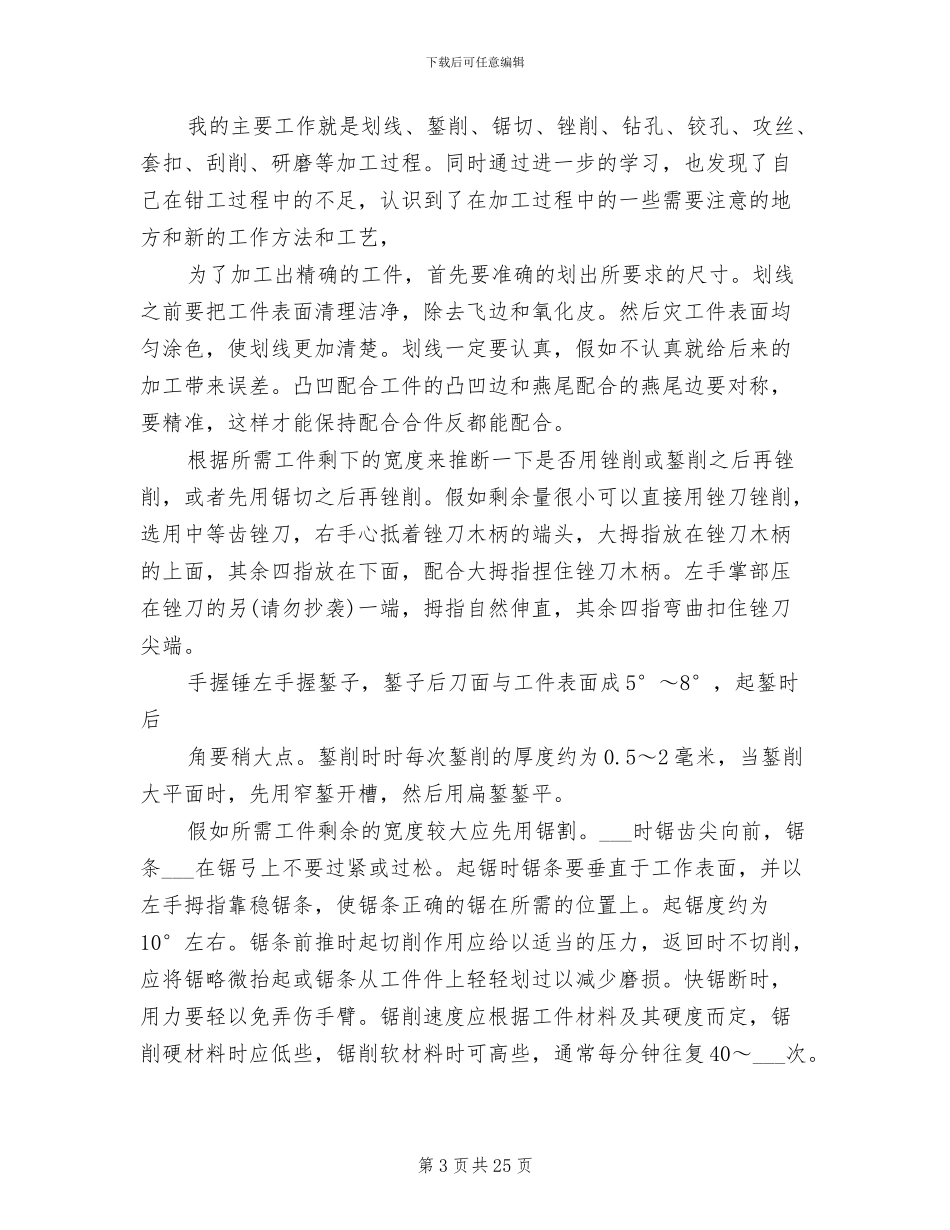 2024年钳工技术工作总结_第3页