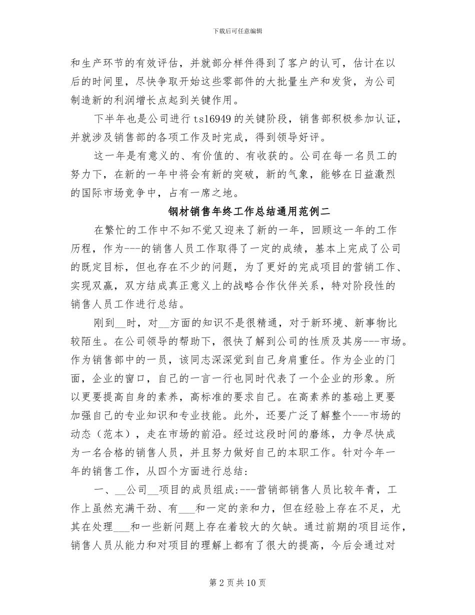 2024年钢材销售年终工作总结通用_第2页