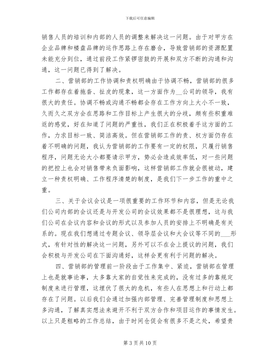 2024年钢材销售年终工作总结通用_第3页