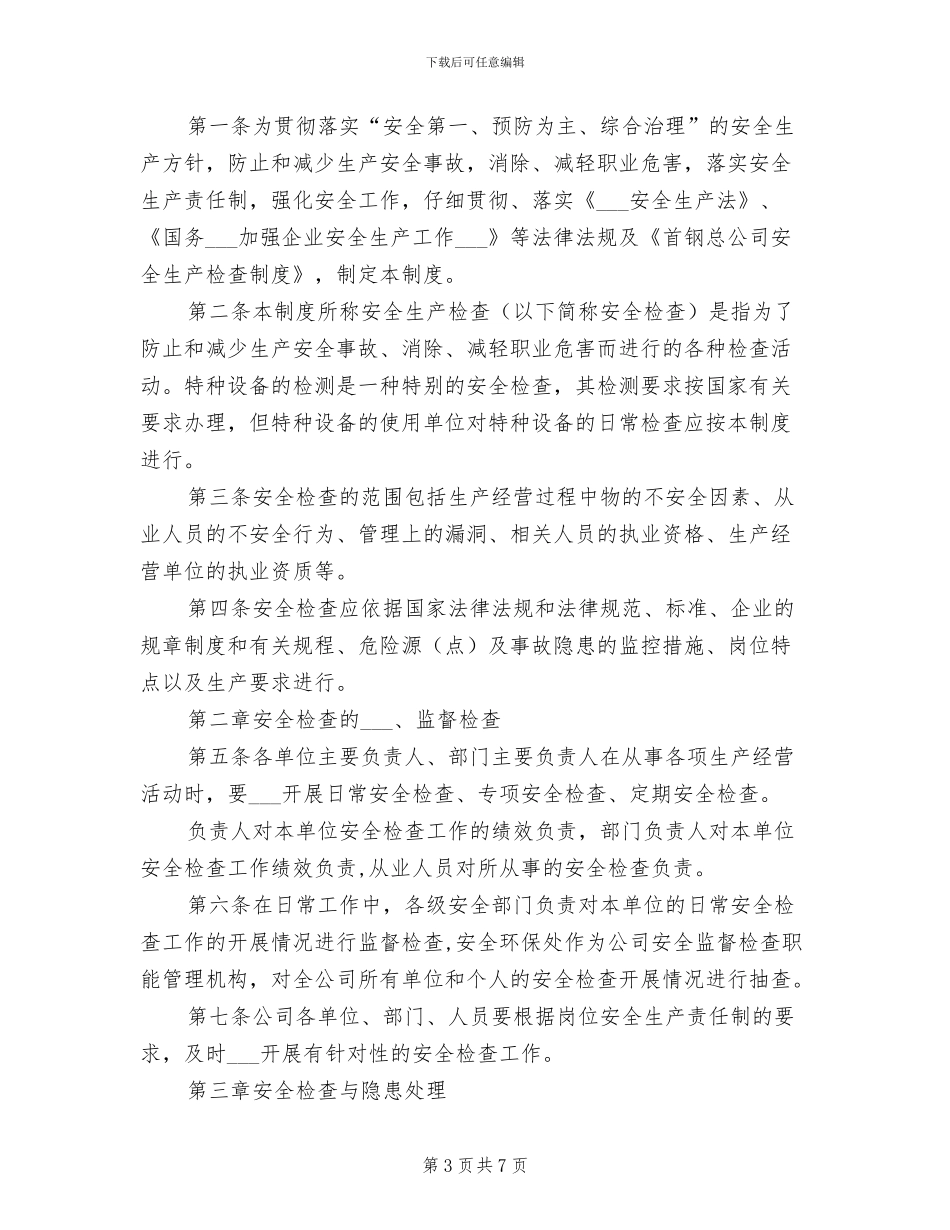 2024年钢质无缝气瓶报废管理制度_第3页