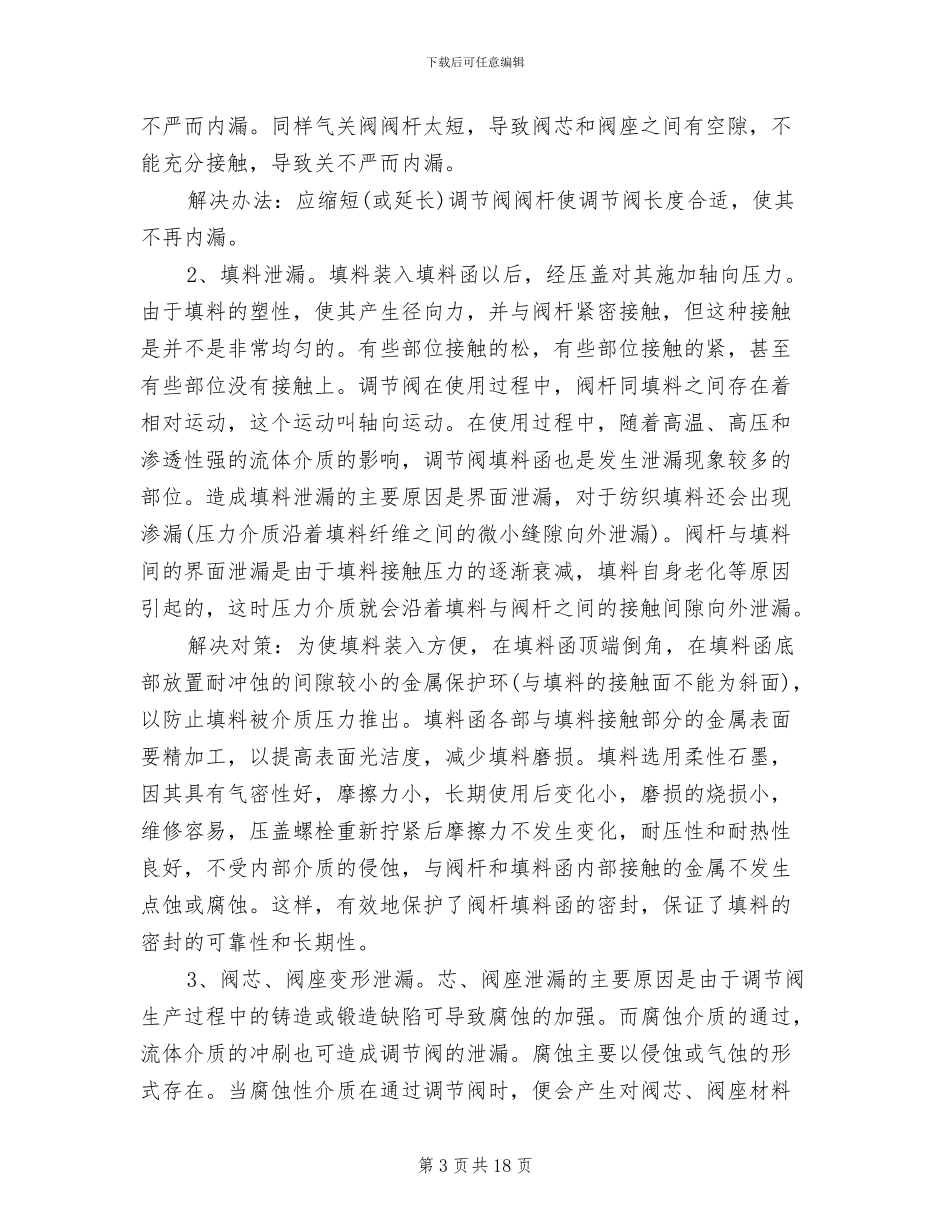 2024年钳工试用期转正工作总结范本_第3页