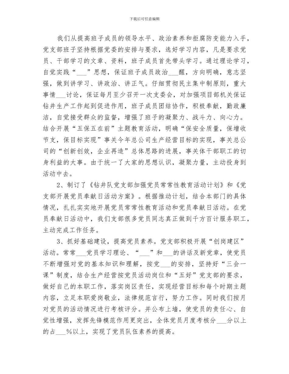 2024年钻井队环保工作总结_第3页