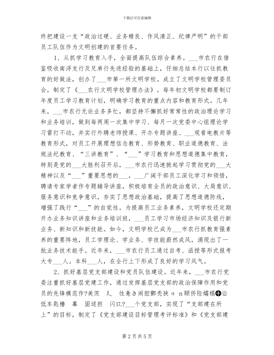 2024年钻井队工作年终总结_第2页