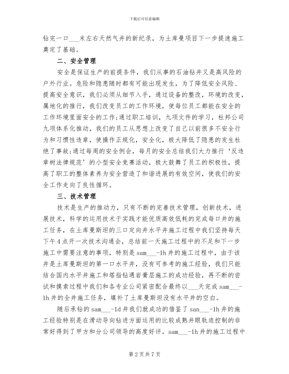 2024年钻探年度工作总结_第2页