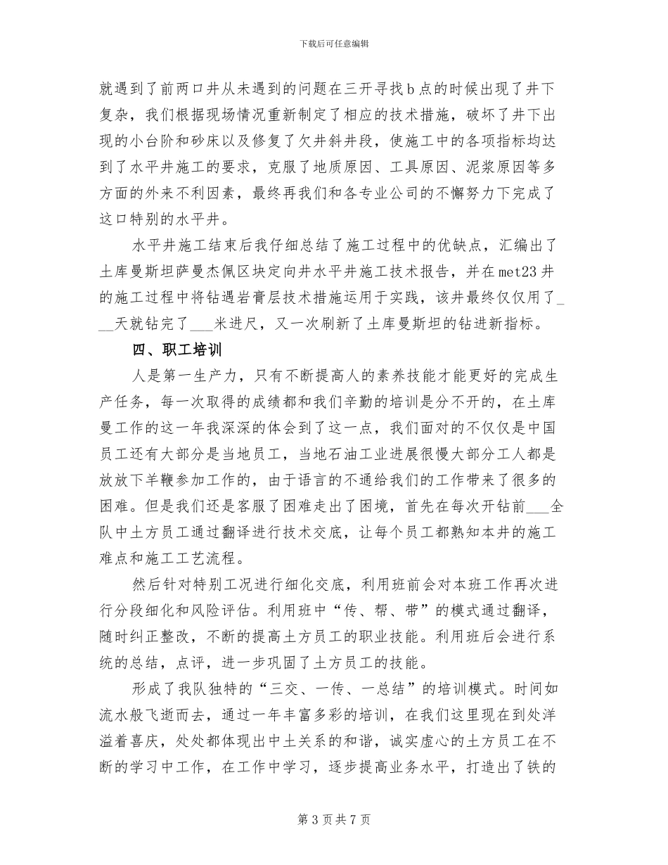 2024年钻探年度工作总结_第3页