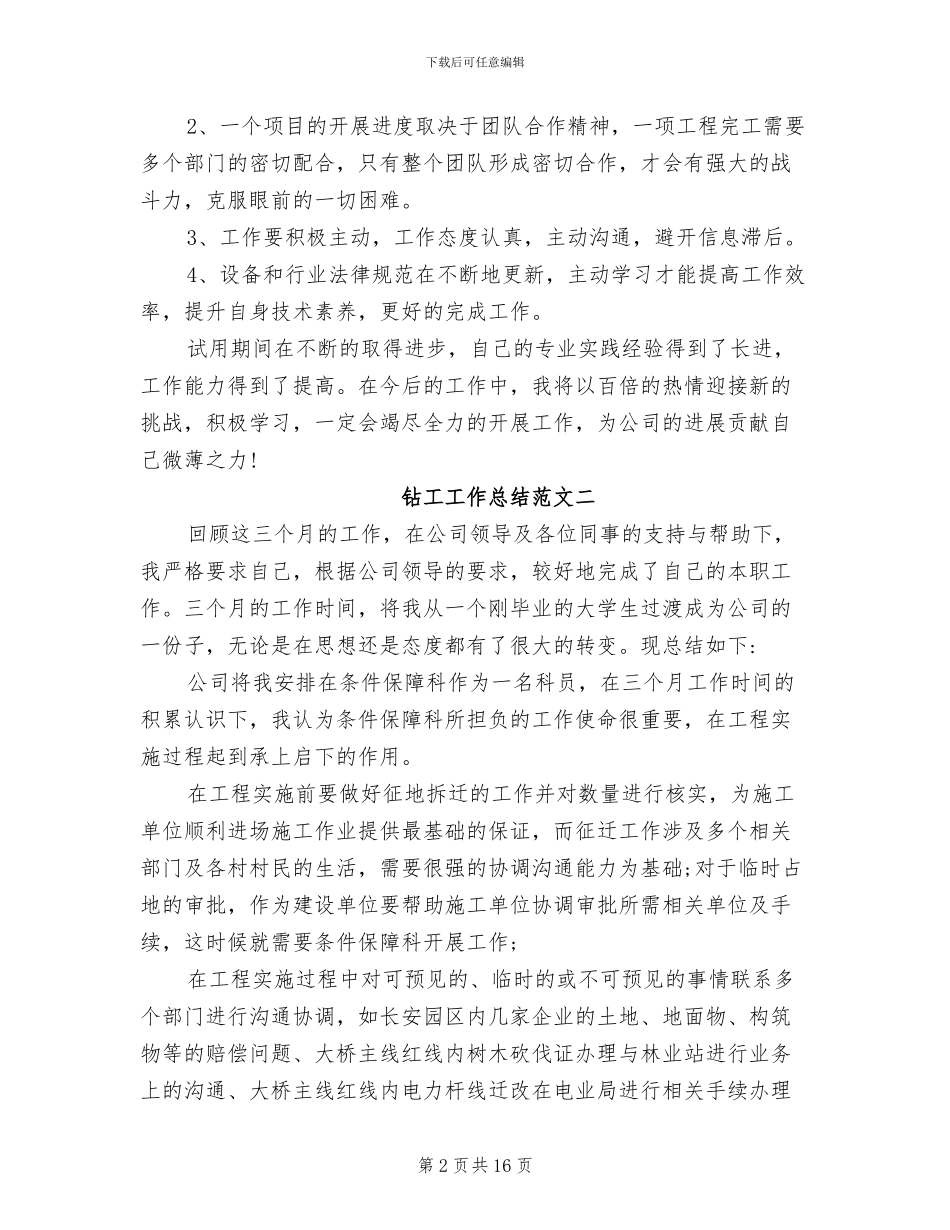 2024年钻工工作总结范文_第2页