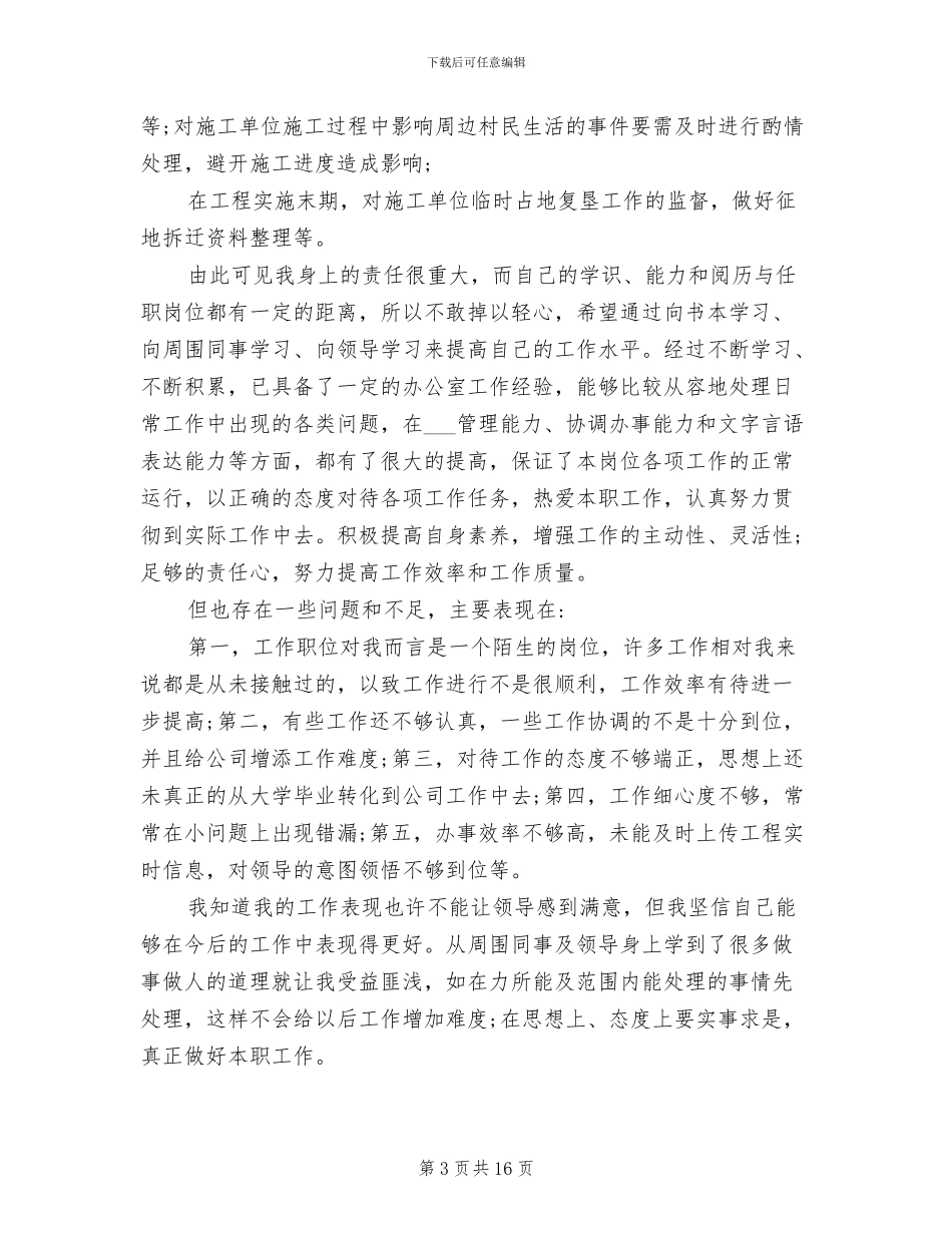 2024年钻工工作总结范文_第3页