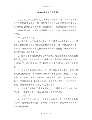 2024年钻工工作总结范文