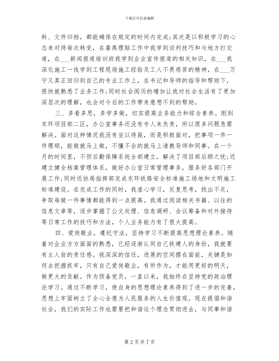 2024年铁建员工年度总结范文_第2页