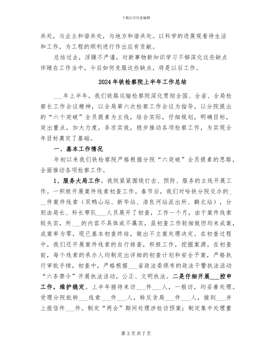 2024年铁建员工年度总结范文_第3页