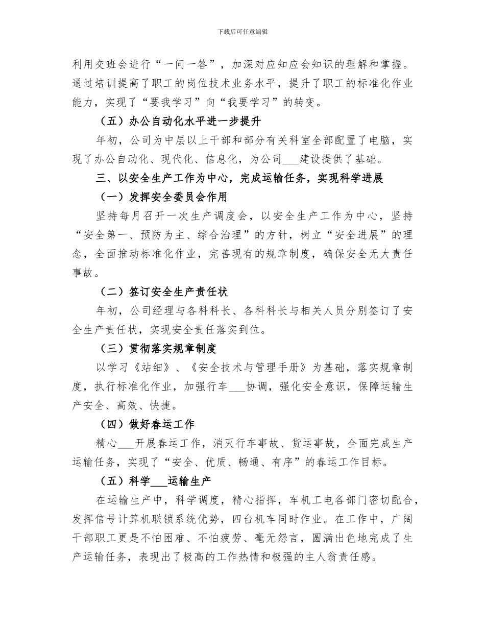 2024年铁路上半年工作总结及下半年工作安排_第3页