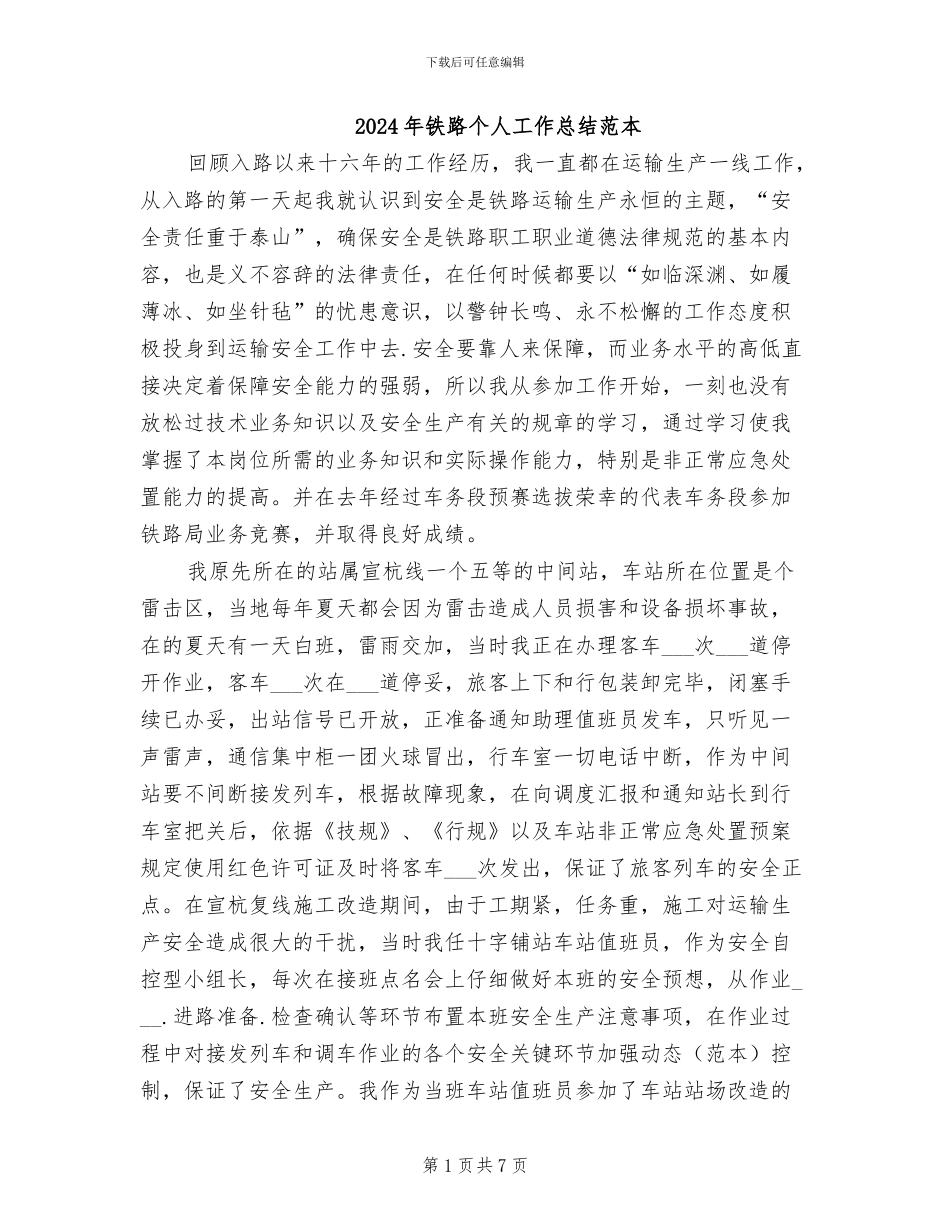 2024年铁路个人工作总结范本_第1页
