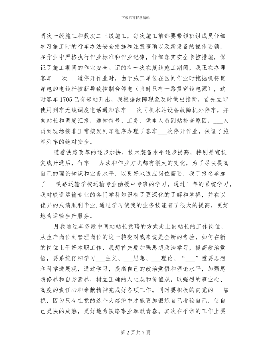 2024年铁路个人工作总结范本_第2页