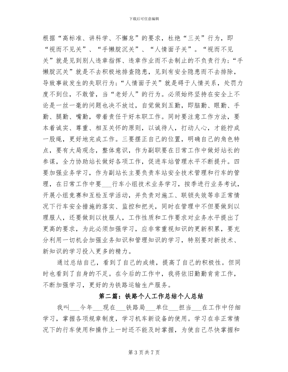 2024年铁路个人工作总结范本_第3页