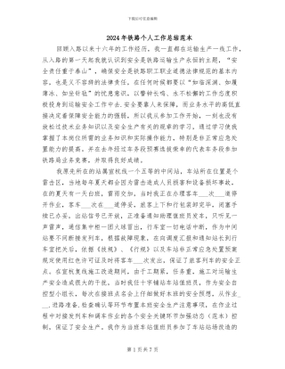 2024年铁路个人工作总结范本