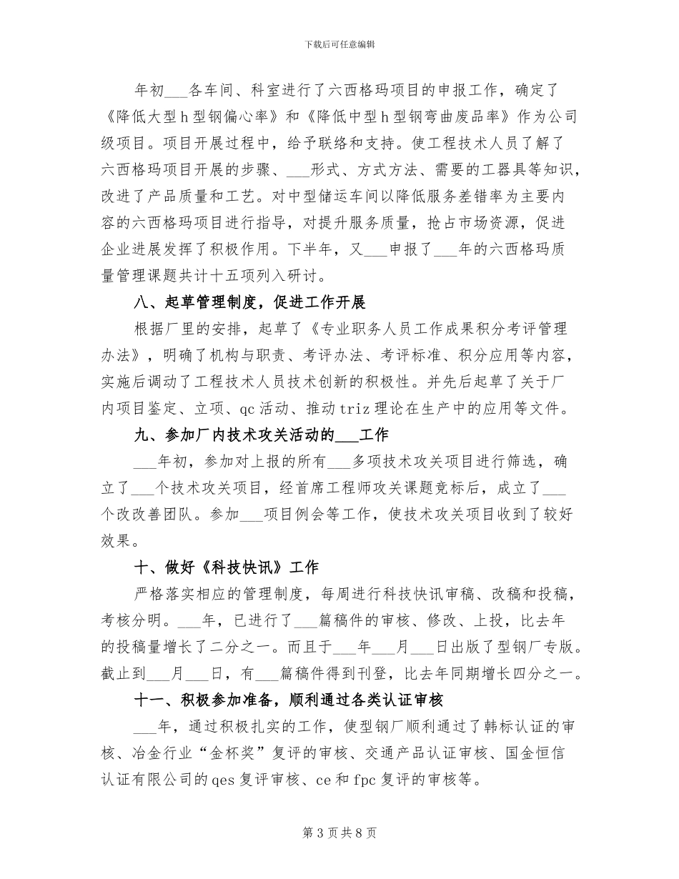 2024年钢铁厂个人年度工作总结_第3页