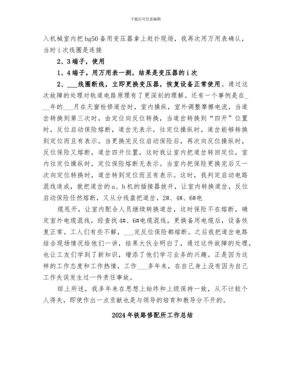 2024年铁路信号工长工作总结范本_第2页