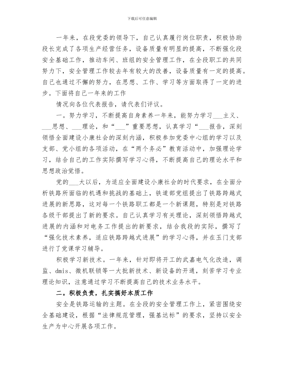 2024年铁路信号工长工作总结范本_第3页