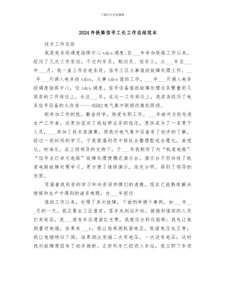 2024年铁路信号工长工作总结范本