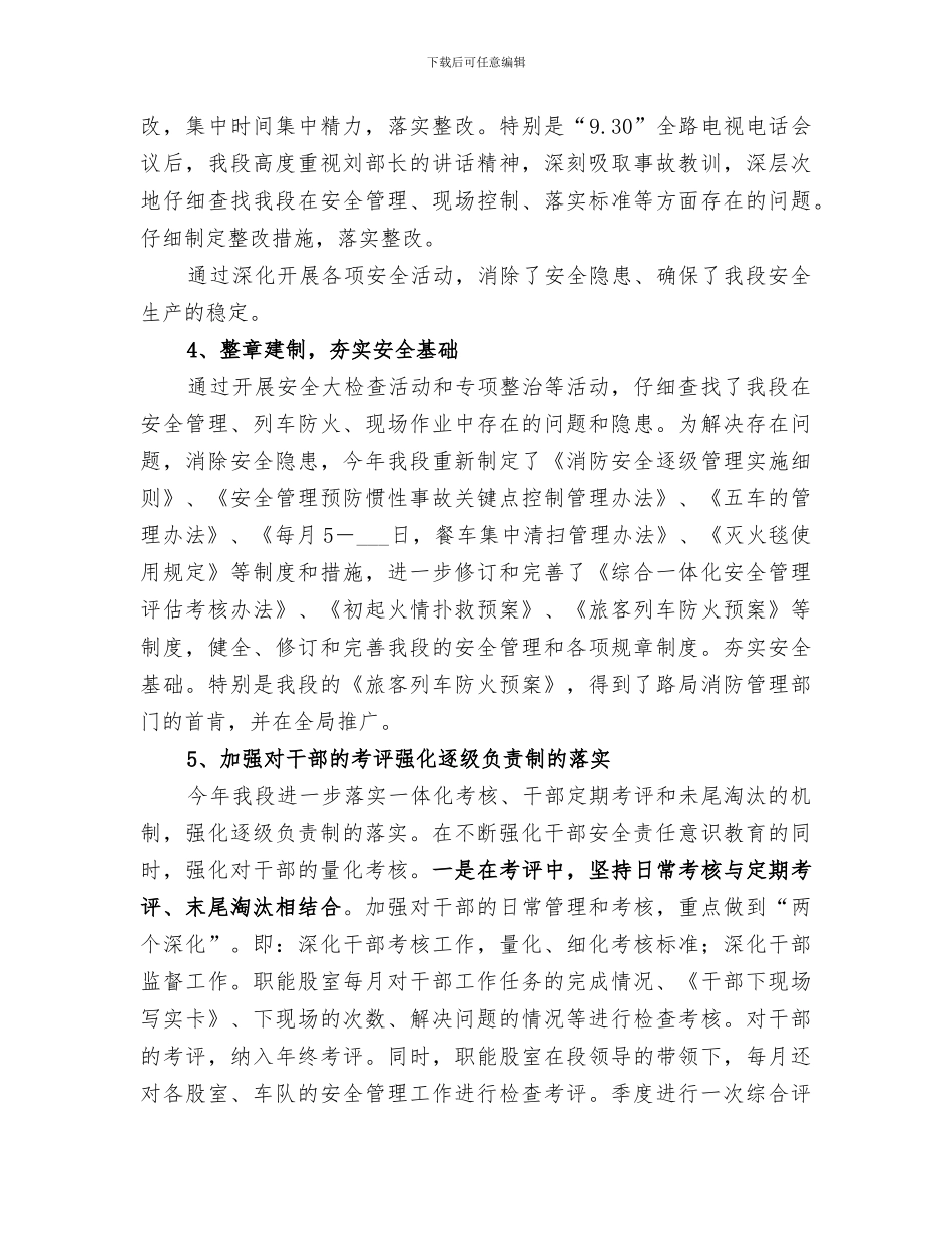 2024年铁路乘务段年终的工作总结_第3页