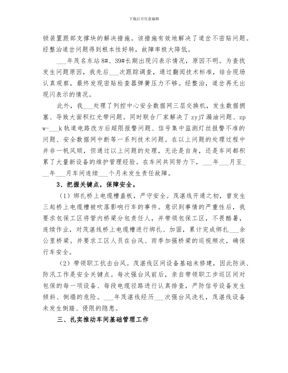 2024年铁路信号工长工作总结_第2页