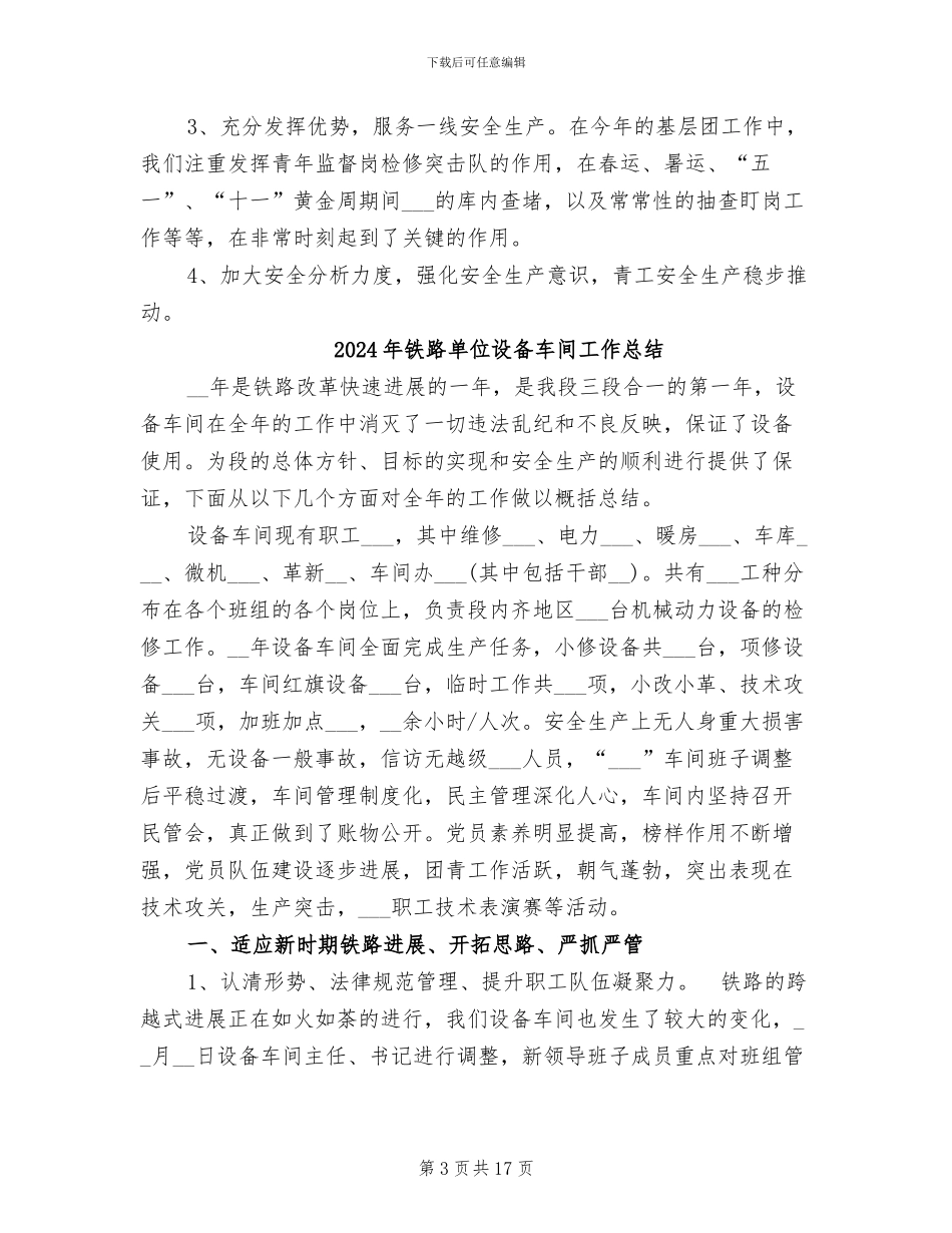2024年铁路单位机务系统基层团委工作总结_第3页