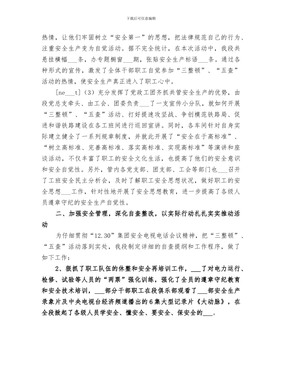 2024年铁路安全大检查大反思活动总结范本_第2页