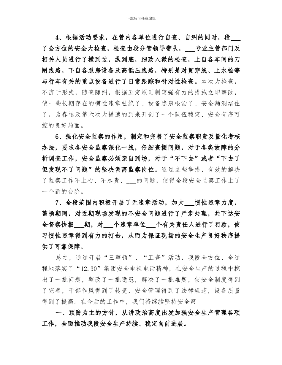 2024年铁路安全大检查大反思活动总结范本_第3页