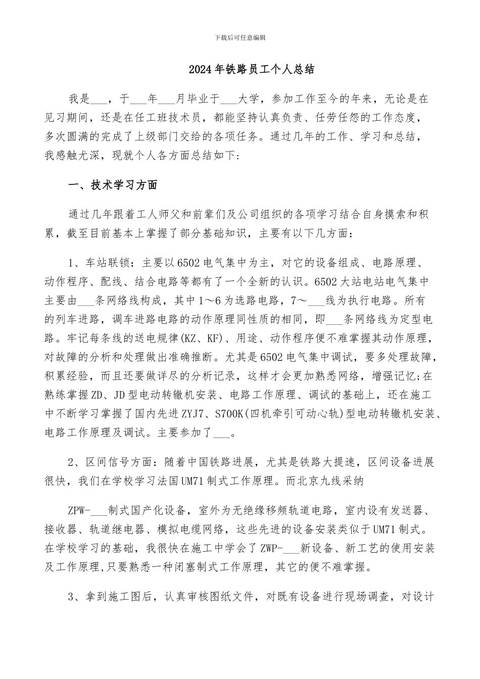 2024年铁路员工个人总结_第1页