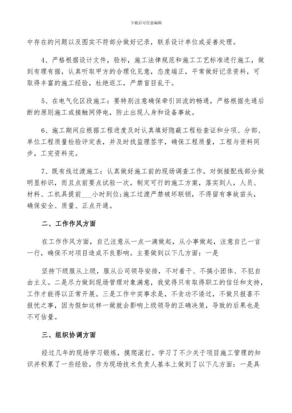 2024年铁路员工个人总结_第2页