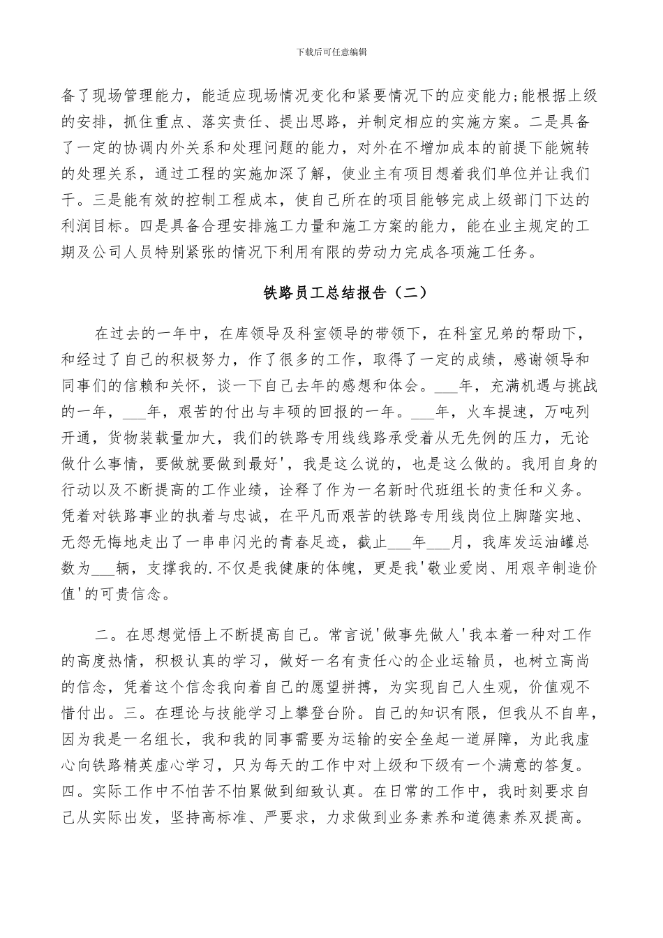 2024年铁路员工个人总结_第3页